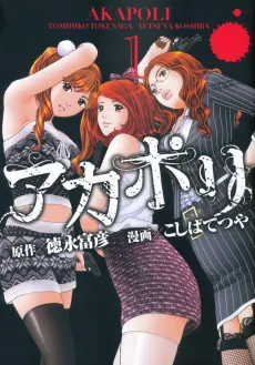Akapoli cover