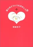 Koi to wa Douiu Mono Kashira? cover
