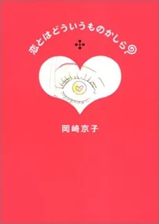Koi to wa Douiu Mono Kashira? cover