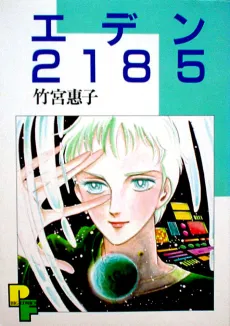 Eden 2185 cover