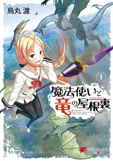 Mahoutsukai to Dragon's Loft cover