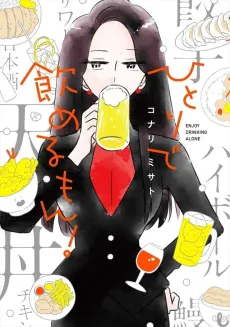 Hitori de Nomeru mon! cover