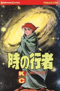 Toki no Gyouja cover