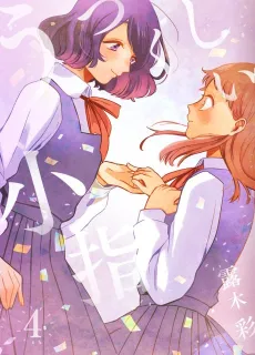 Utsukushii Koyubi cover