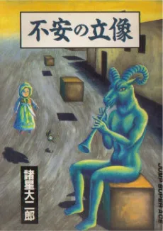 Fuan no Ritsuzou cover