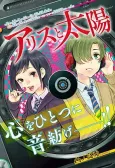 Alice to Taiyou cover