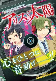 Alice to Taiyou cover