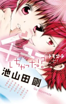 Chu Shichatta!?... Tomodachi to! cover