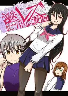 Nazo Rezu Battle Manga cover