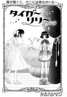 Tiger Lily cover