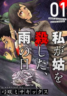 That Rainy Day When I Killed My Mother-in-law cover