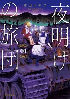 Yoake no Ryodan cover