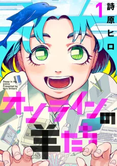 Online no Hitsujitachi cover