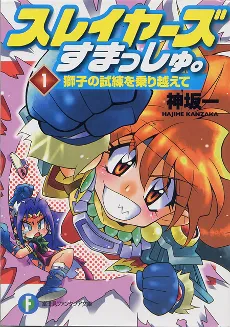 Slayers Smash. cover
