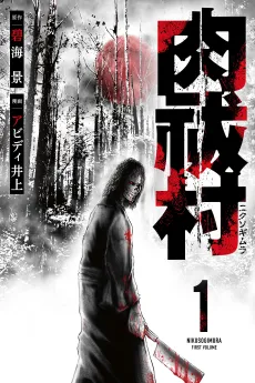Niku Sogimura cover