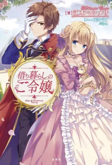 Karigurashi no Goreijou cover