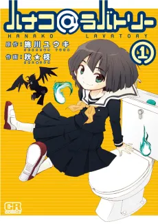 Hanako@Lavatory cover