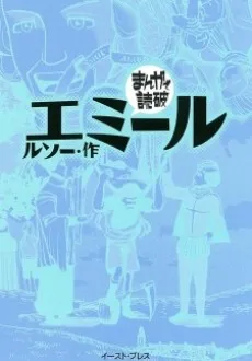 Emile cover
