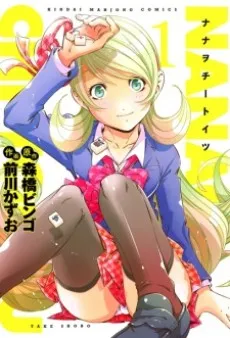 Nanawo Chiitoitsu cover
