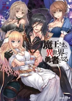 The brave is lucifer cover