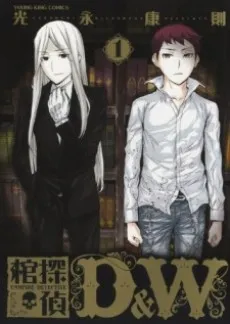 Vampire Detecive cover