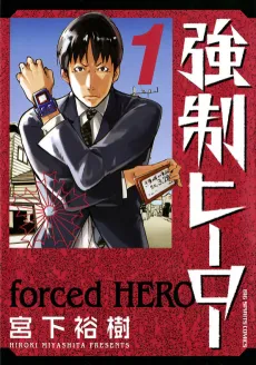 Kyousei Hero cover