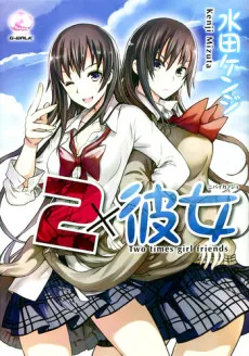 Two Times Girl Friends cover