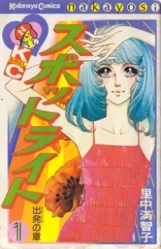 Spotlight cover