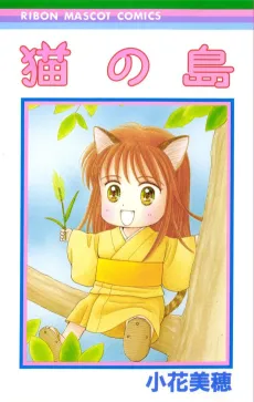 Neko no Shima cover