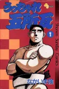 Ucchare Goshogawara cover