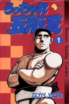 Ucchare Goshogawara cover