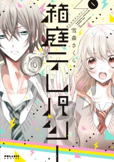 Hakoniwa Telepathy cover