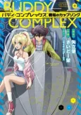 Buddy Complex: Senjou no Coupling cover
