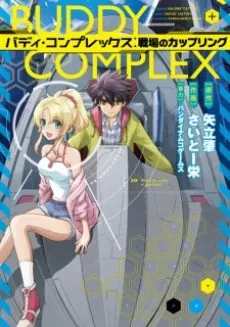 Buddy Complex: Senjou no Coupling cover