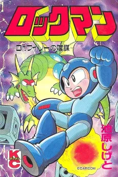 Rockman: Dr. Wily no Inbou cover