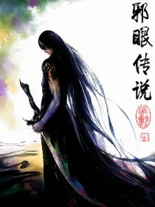 Xie Yan Chuan Shuo cover