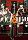 Shimauma Another Story: Aka & Kiinu cover