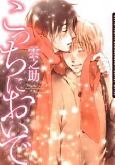 Kocchi ni Oide cover