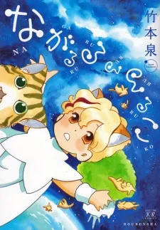 Nagaruru Rururuko cover