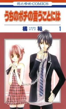 Uchi no Pochi no Iu Koto ni wa cover