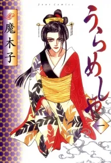 Urameshiya cover