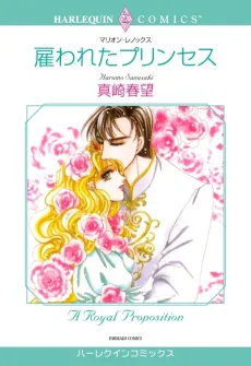 A Royal Proposition cover