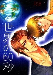 Mawaru Sekai no Kimi to Boku dj - Meguru Sekai no 60 Byou cover