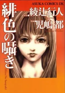 Hiiro no Sasayaki cover