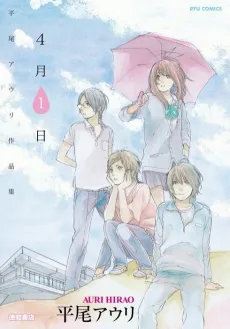 Shigatsu Tsuitachi cover