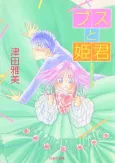 Tsuda Masami Sakuhinshuu cover