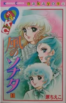 Kaze no Sonata cover