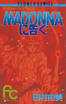 MADONNA ni Tsugu cover