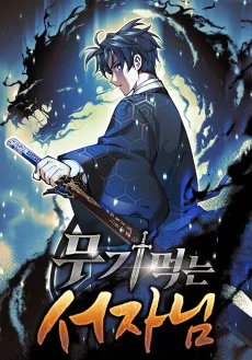 Mugi Meokneun Seojanim cover
