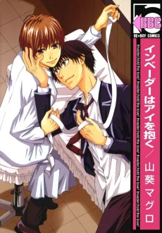 Invader wa Ai wo Idaku cover